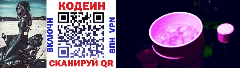 Кодеин напиток Lean (лин)  Купить  Сосновка 